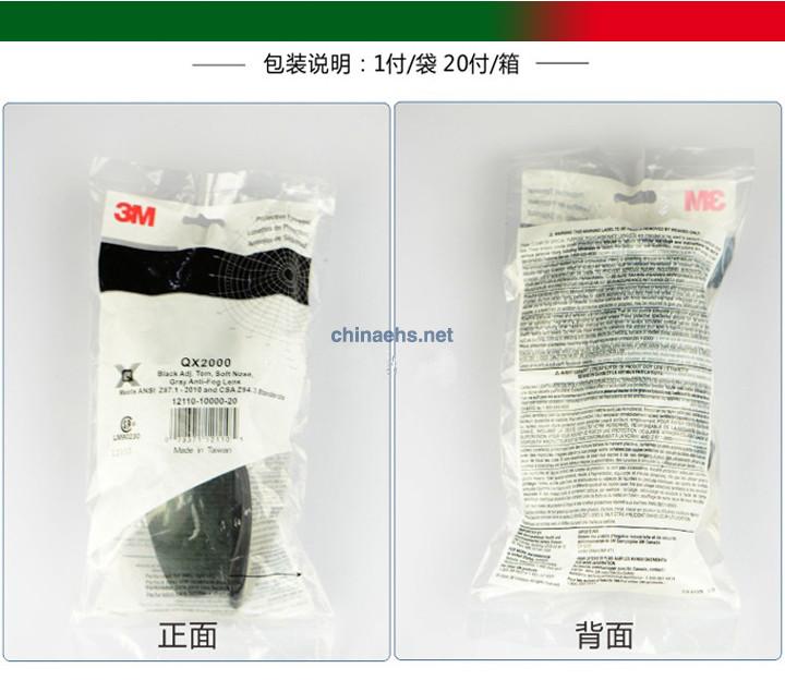3M 12110 流线型防刮擦防雾灰色防护眼镜