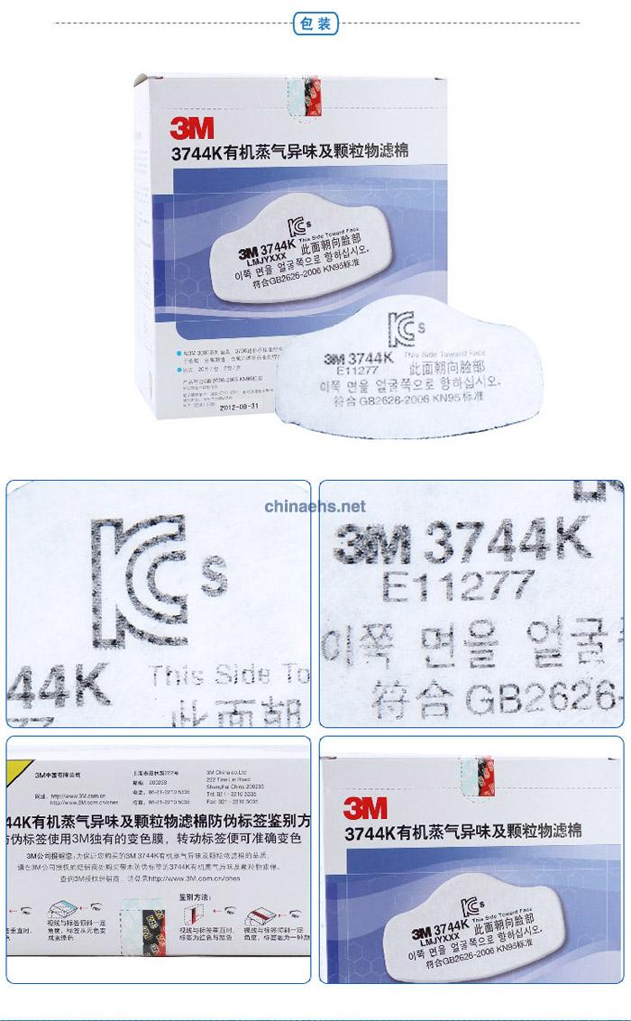 3M 3744K 颗粒物/有机蒸气异味滤棉