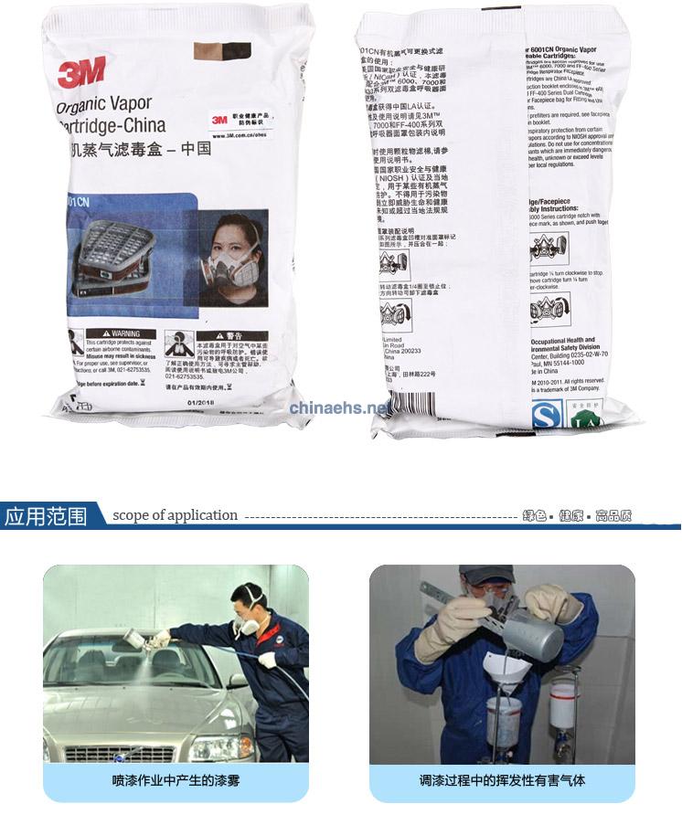 3M 6001CN防有机蒸气、笨、汽油滤毒盒