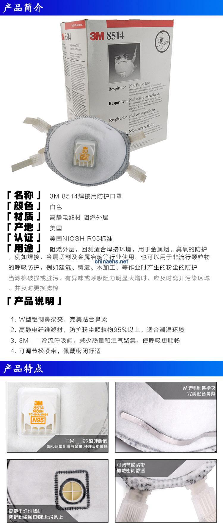 3M 8514 N95防护口罩（焊接专用）