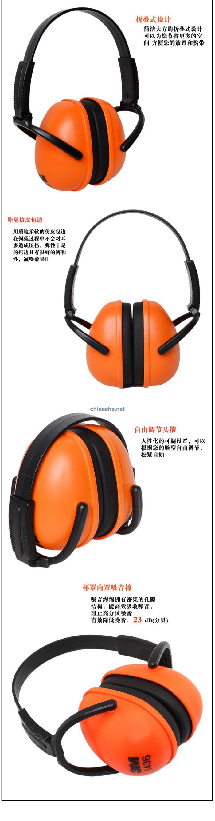 3M 1436折叠式隔音耳罩