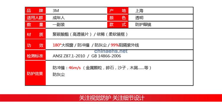 3M 1611HC 访客用防护眼镜（防刮擦）