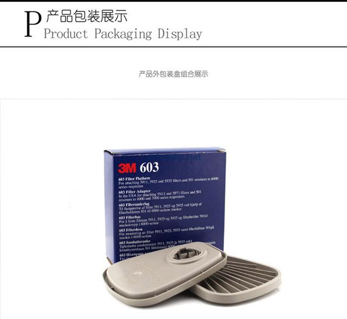 3M 603 滤棉适配器（配5N11/501滤棉盖使用）