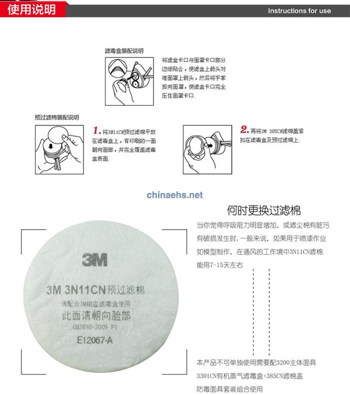 3M 3N11CN预过滤棉