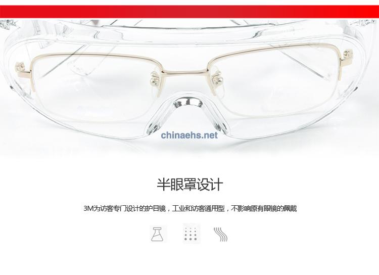3M 1611HC 访客用防护眼镜（防刮擦）