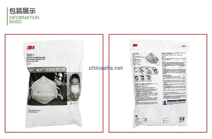 3M 9061防颗粒物防雾霾口罩(耳带式)